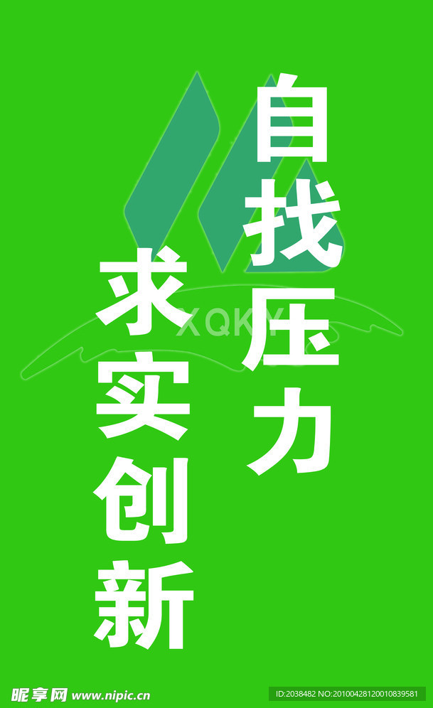 单位标语