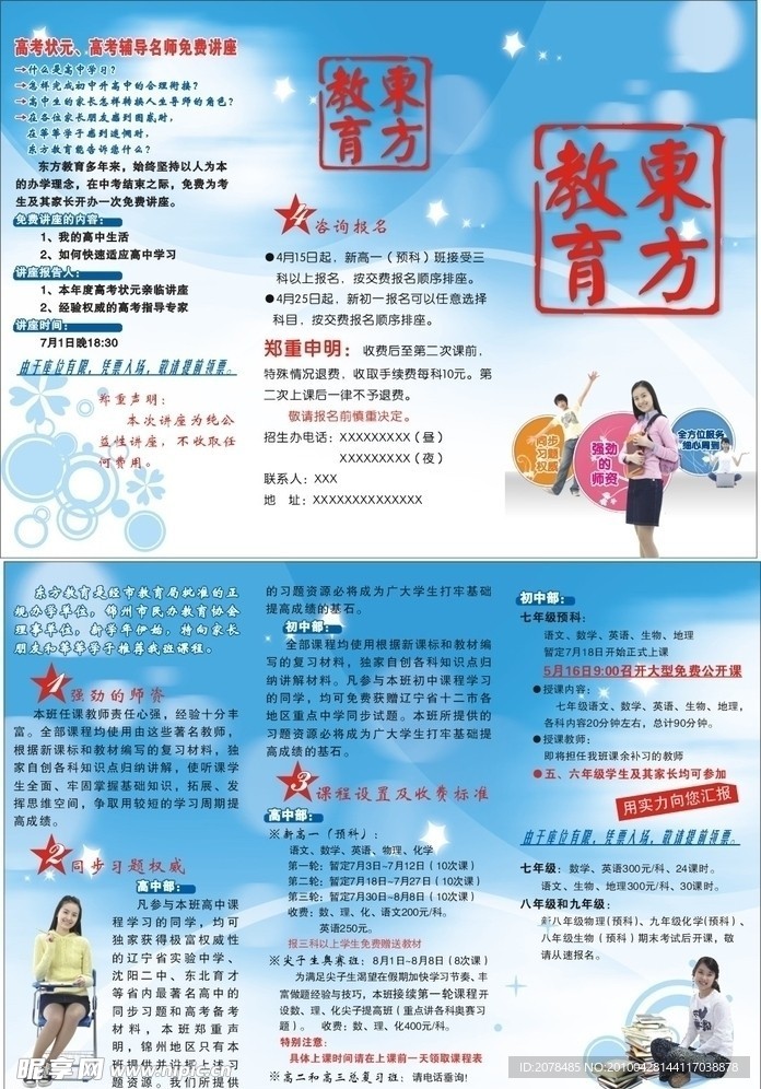 东方教育