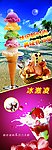 冰激凌贴画