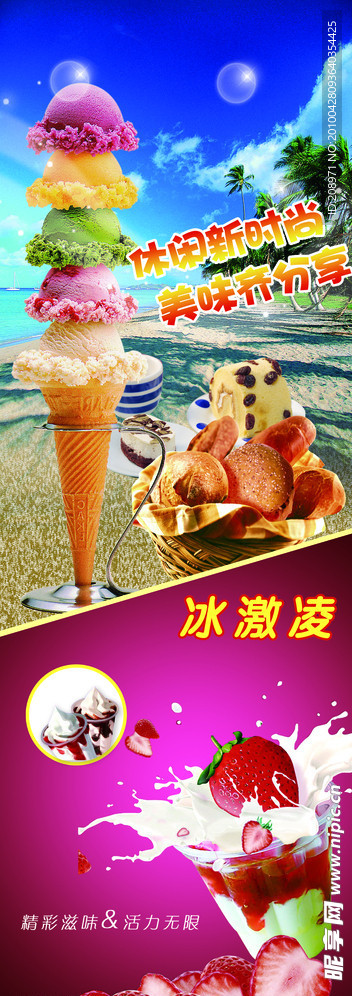 冰激凌贴画