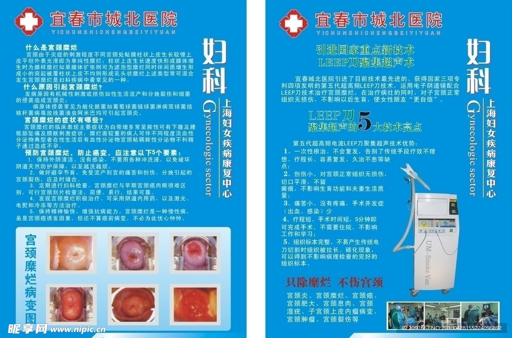 宫颈糜烂宣传