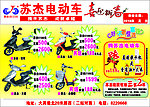 苏杰电动车