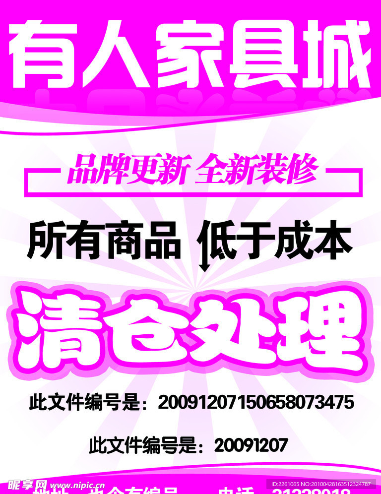清仓处理
