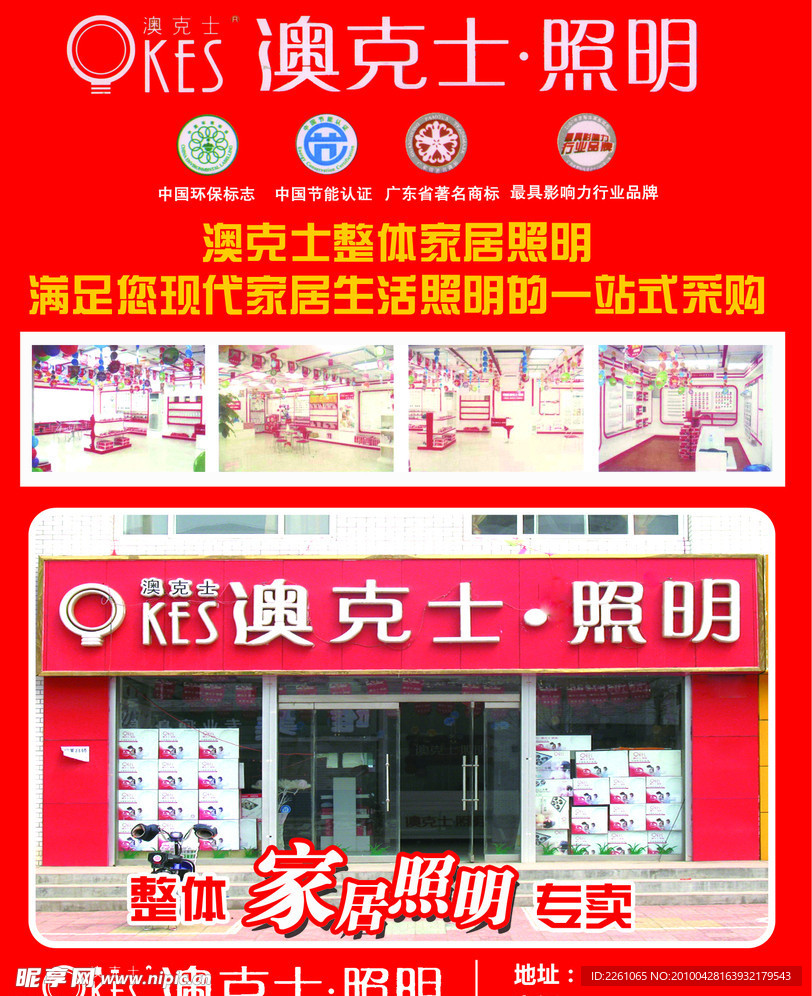 澳克士照明
