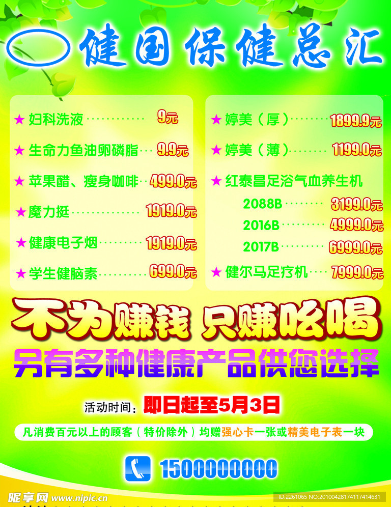 保健品总汇