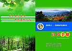 林业封面