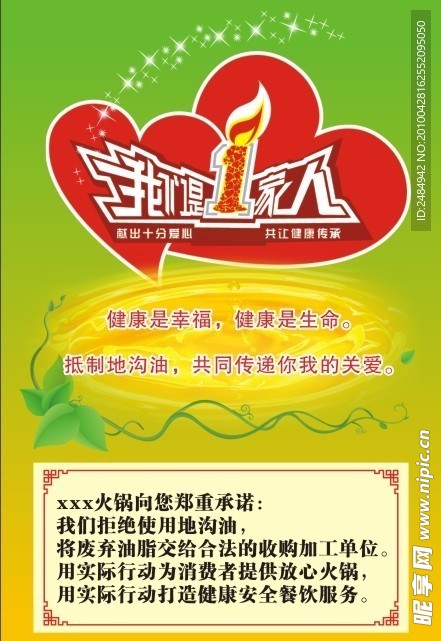 拒绝地沟油宣传海报