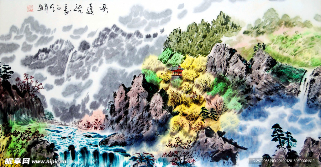 源远流长
