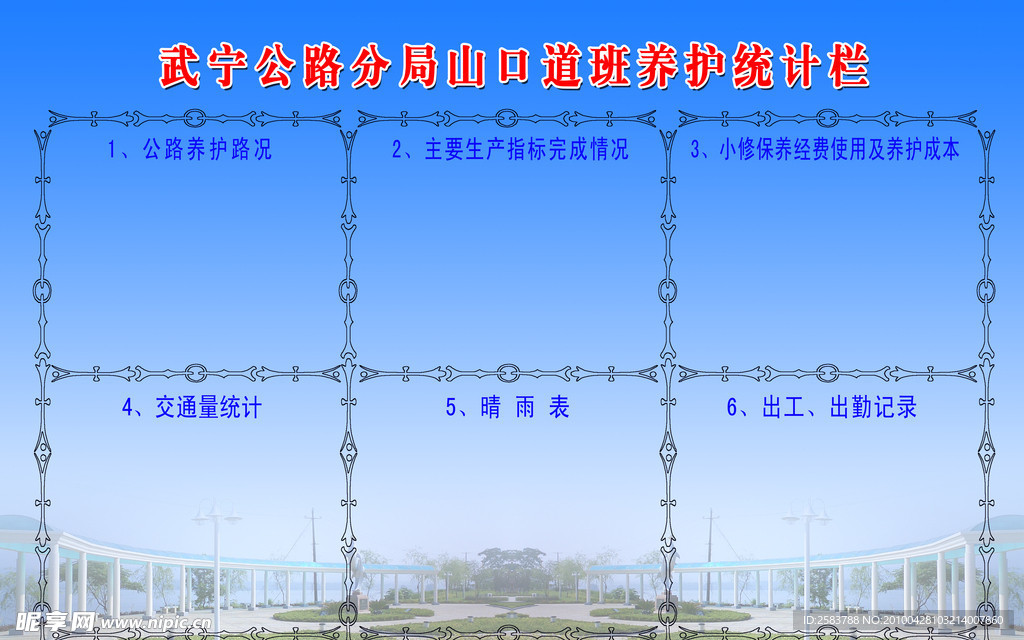 公路分局