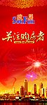搜房关注购房者易拉宝
