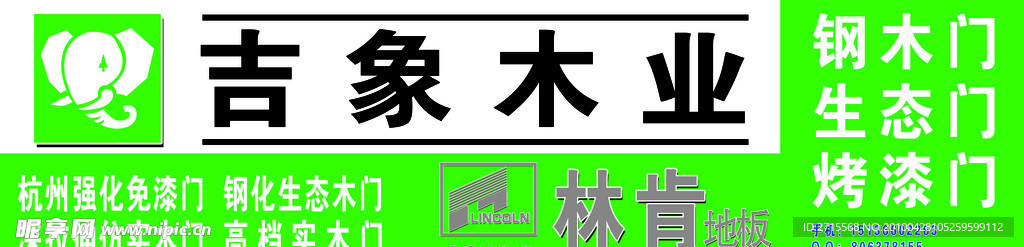 吉象 林肯木业