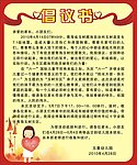 倡议书