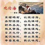 观沧海