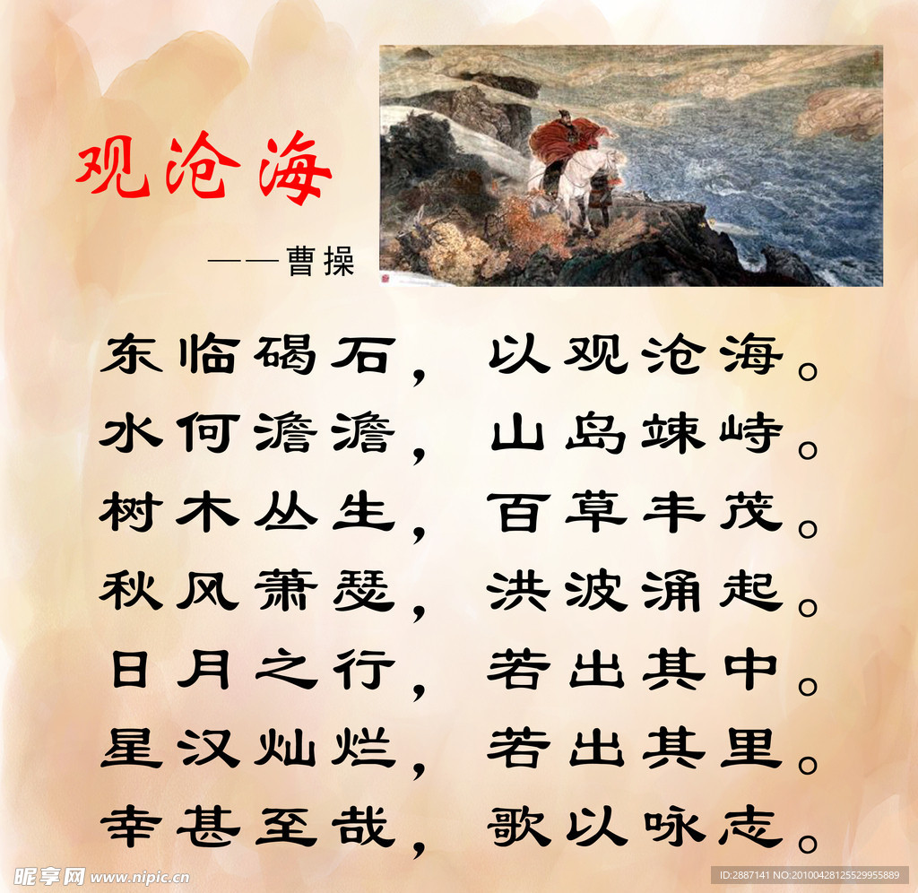 观沧海