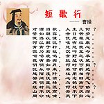 短歌行