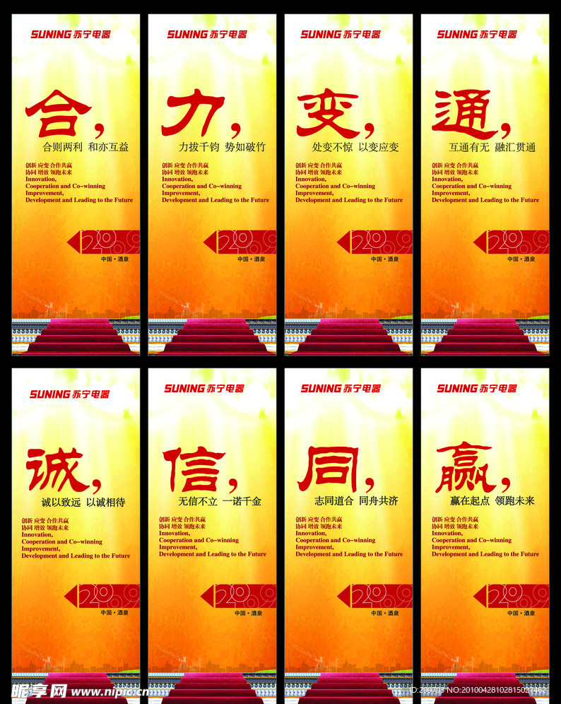 苏宁电器企业文化Ｘ展架