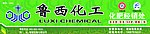 鲁西化工