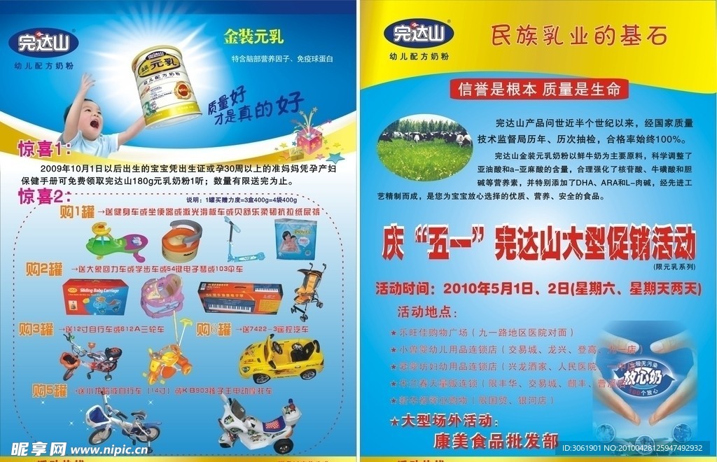 完达山奶粉宣传单
