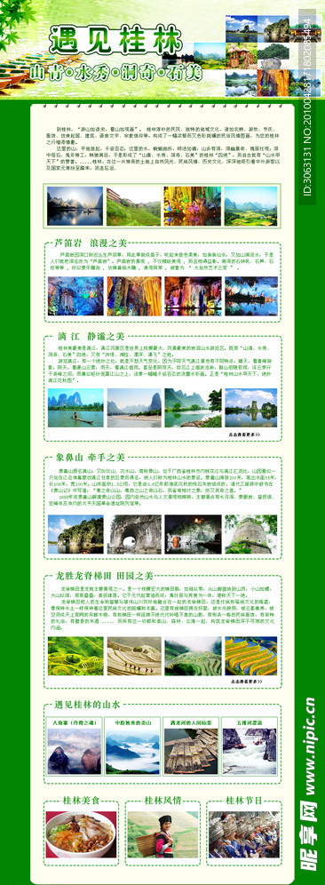 桂林