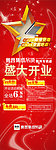 奥普开业设计模版 X展架