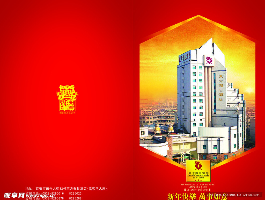 东方假日酒店封皮
