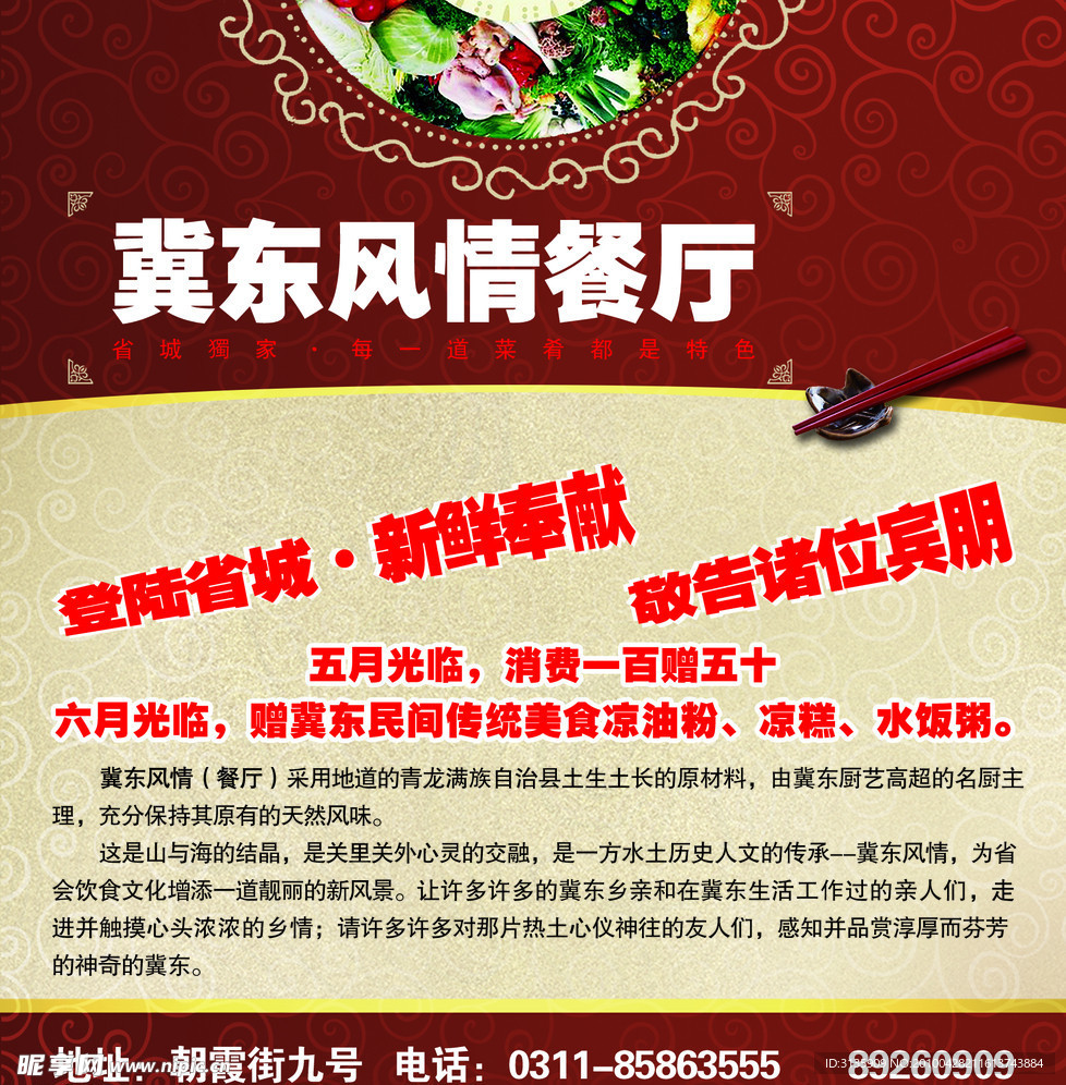 冀东风情餐厅