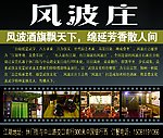 风波庄