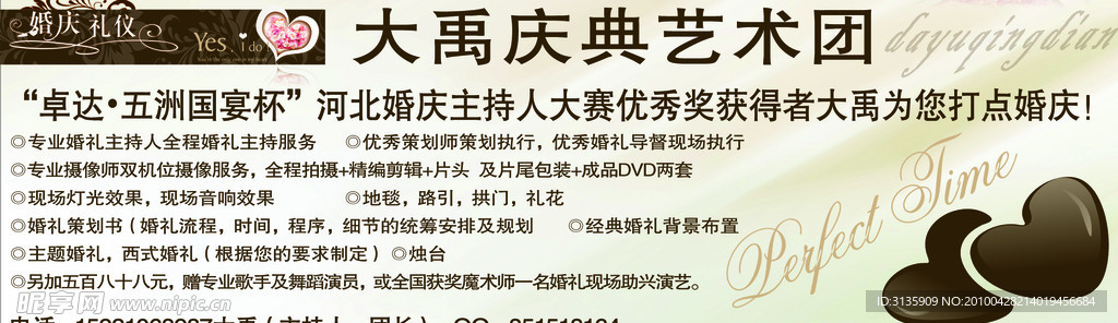 大禹庆典艺术团