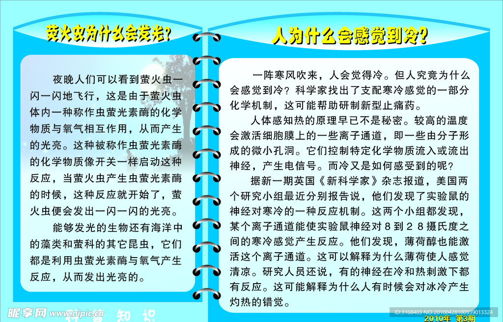 科普知识 宣传栏