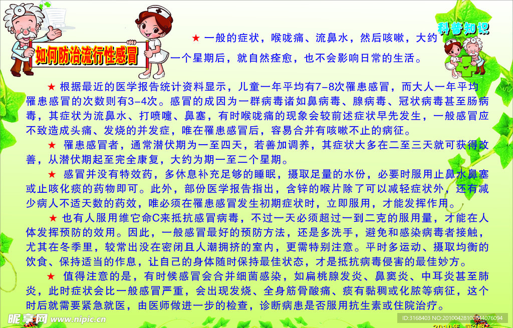 科普知识