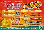 全友家私宣传单