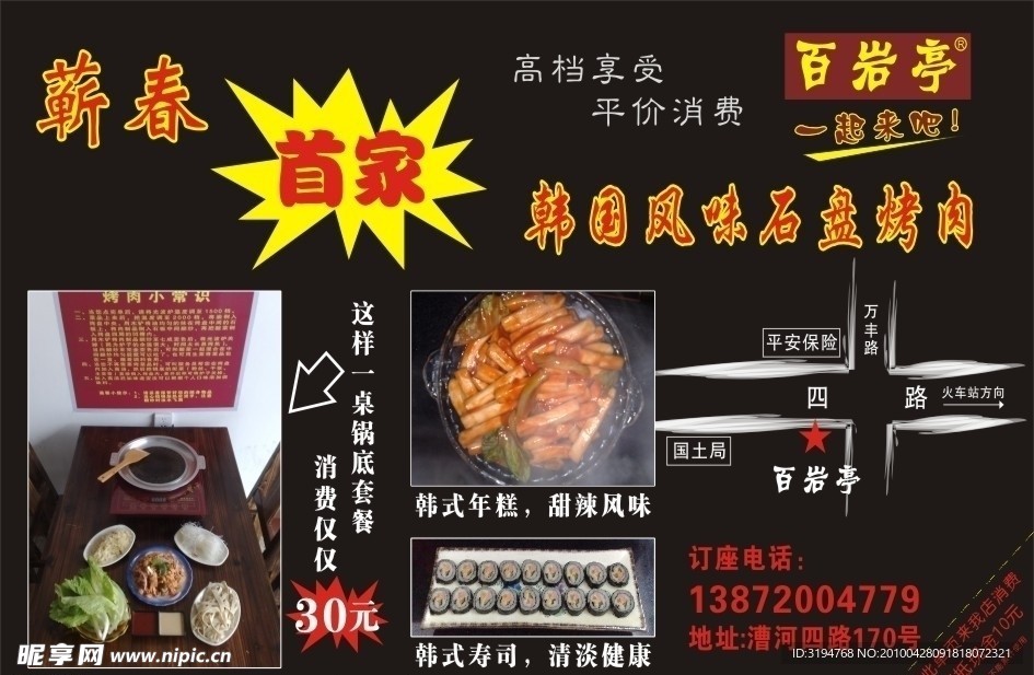 烤肉