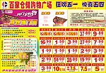 超市特价