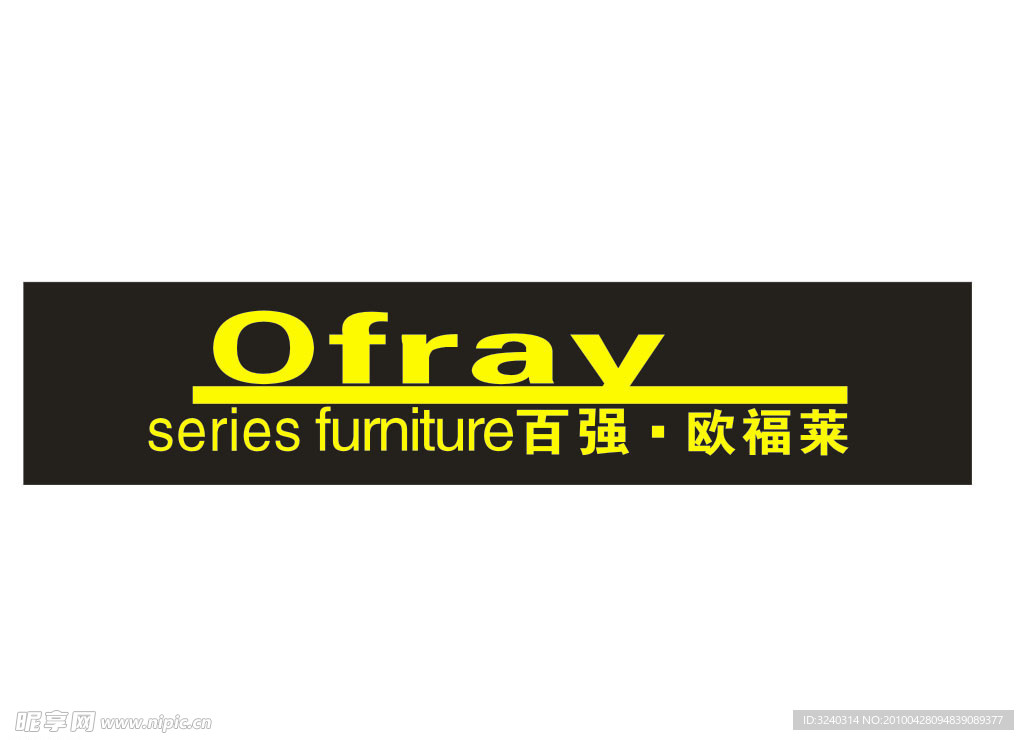 百强 欧福莱