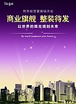 房地产广告