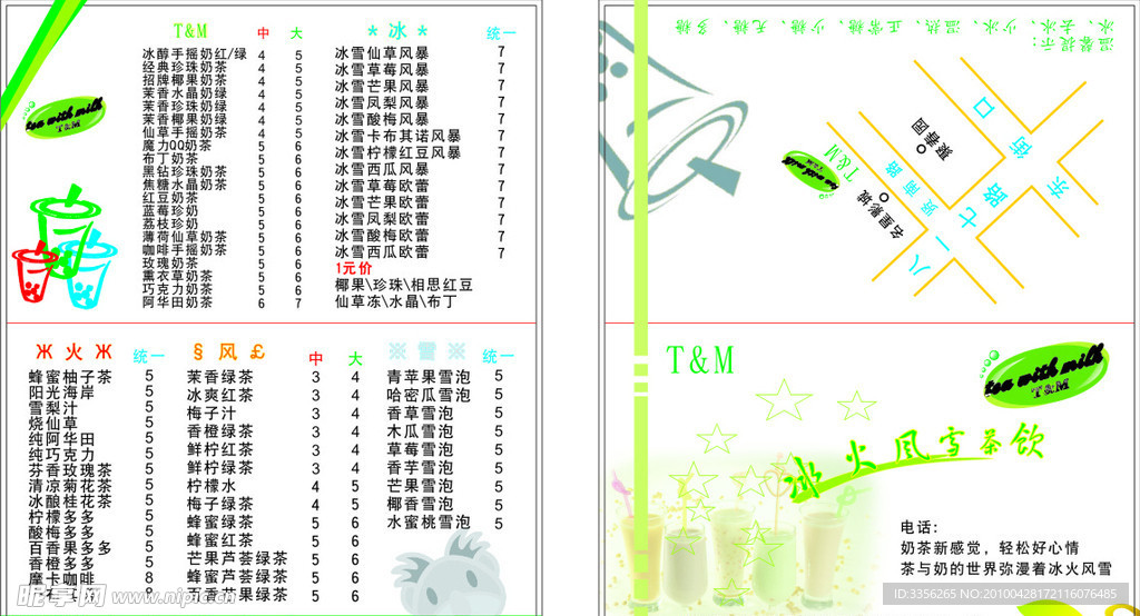 奶茶名片模版