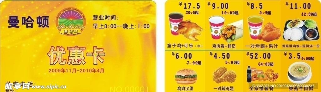 曼哈顿优惠卡