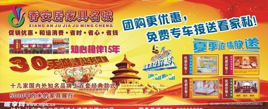 家具名城