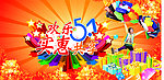 欢乐51实惠共享