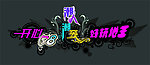潮人