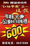 雅迪电动车下乡补贴