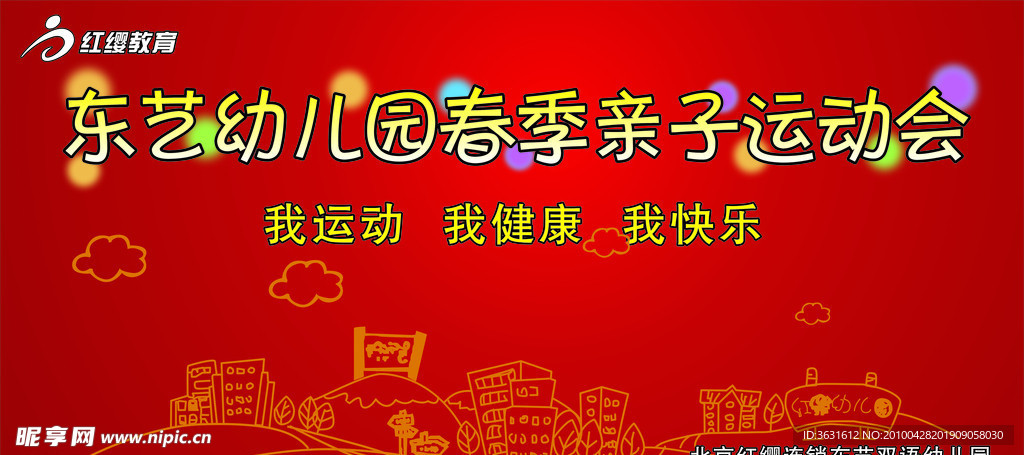 幼儿园
