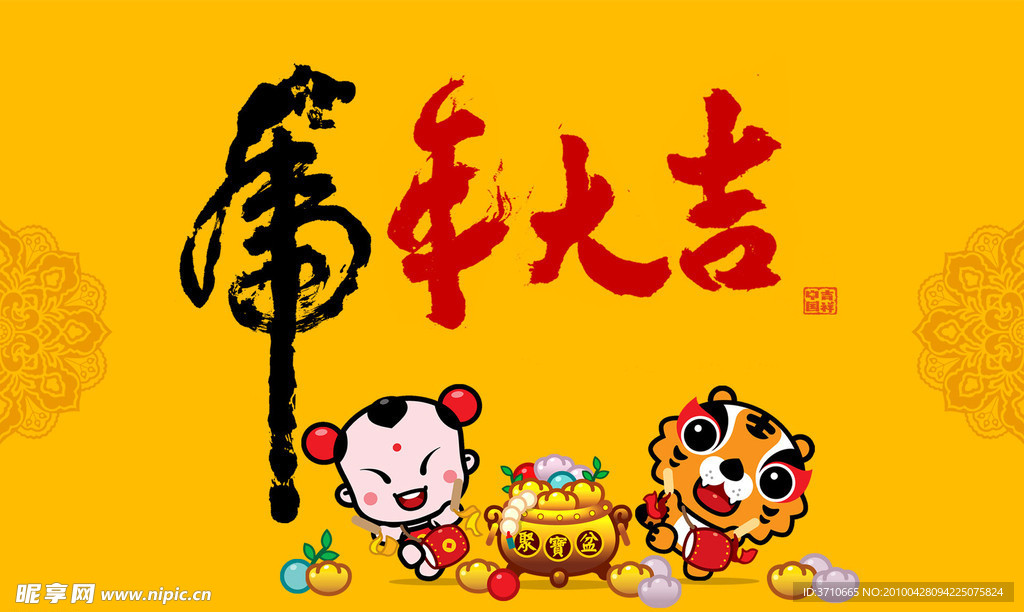 虎年