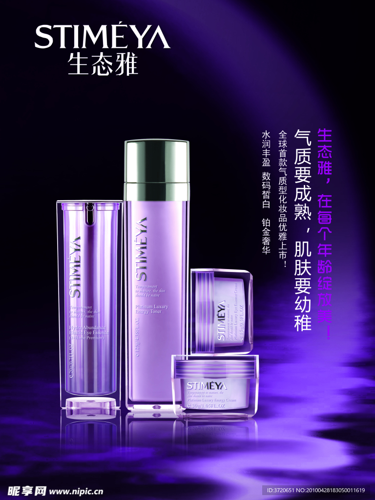 化妆品广告