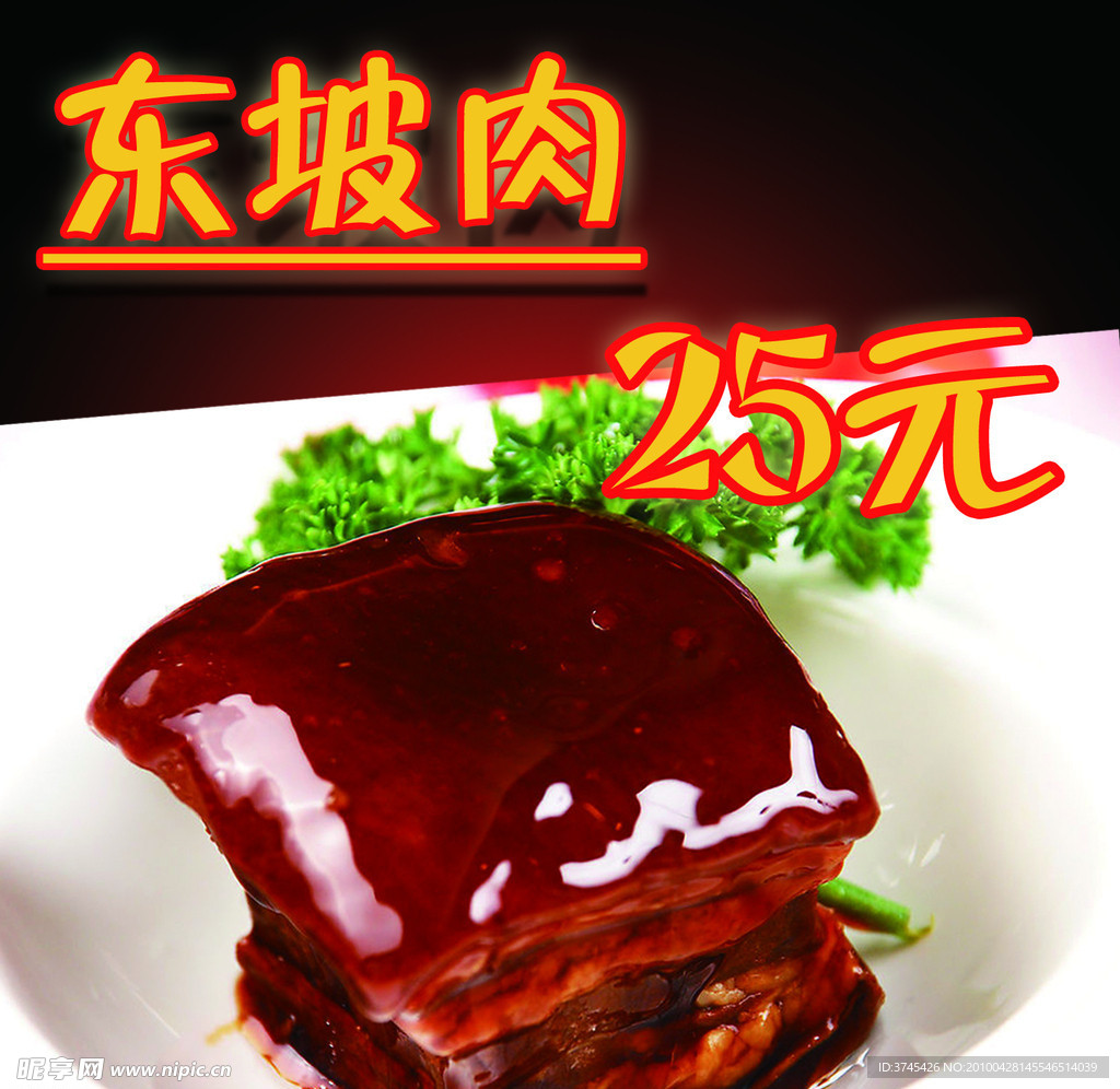 东坡肉