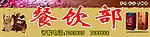 大碗酒 门头 大碗