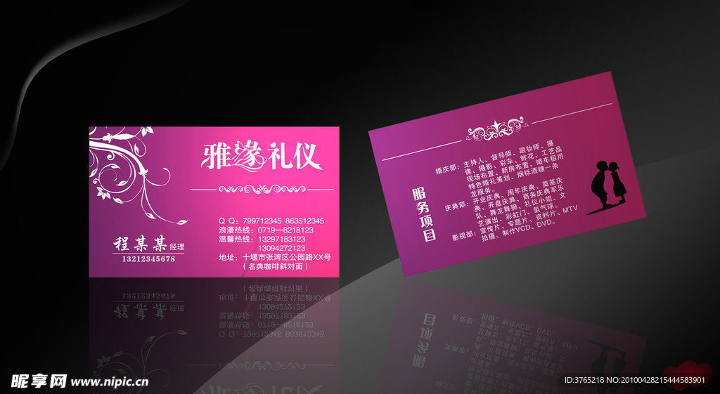 婚庆名片