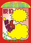 商超！POP