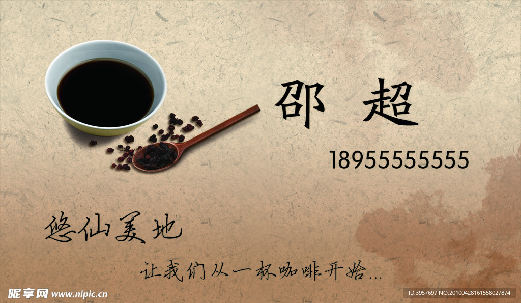 咖啡名片