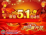 51劳动节